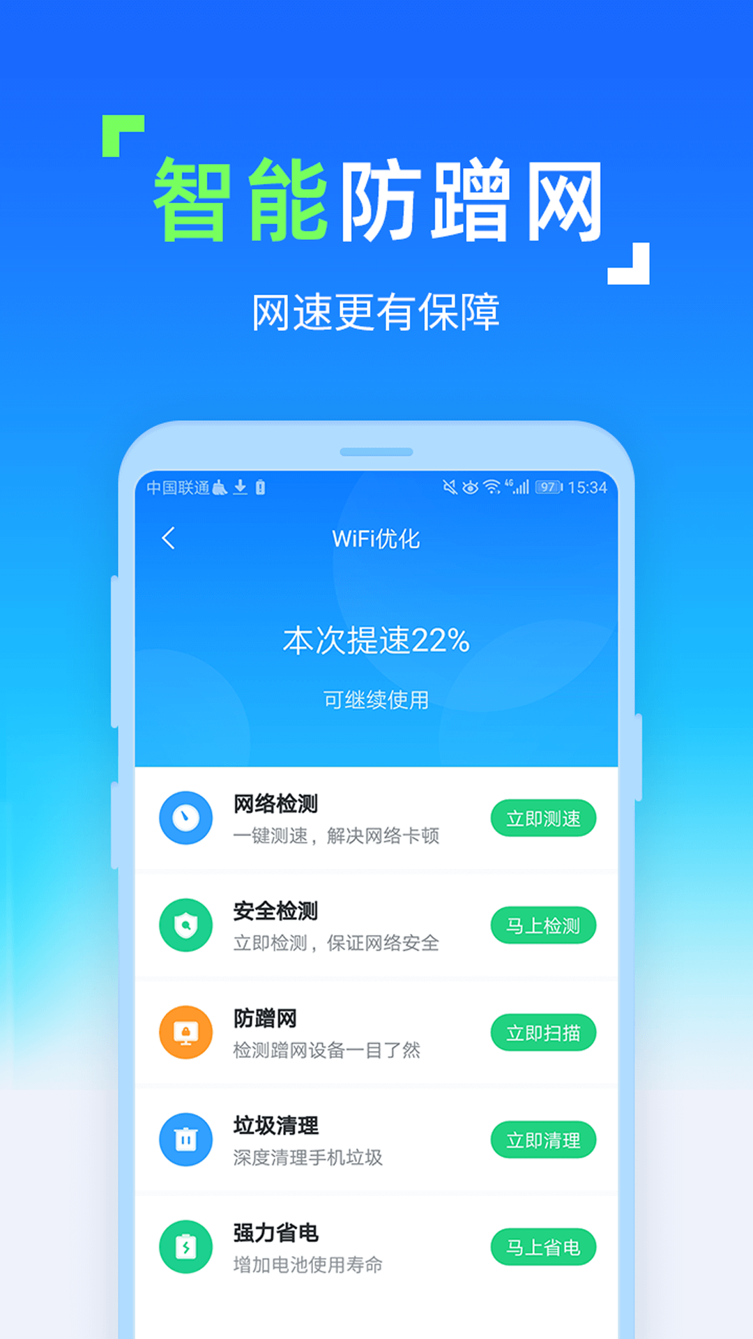 WiFi随时连软件 截图2