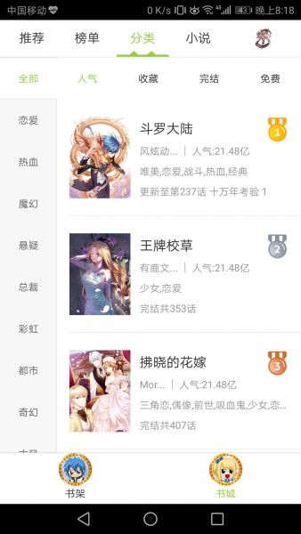 妖尾漫画全集 1