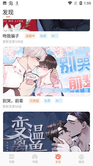 耽漫漫画2026最新版 截图4
