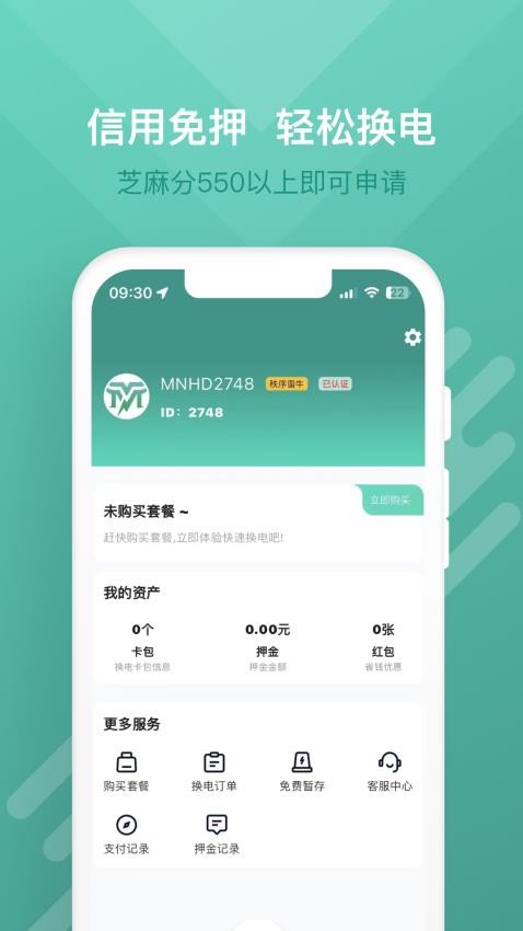 蛮牛出行app 截图3