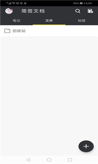 简签文档app 截图2