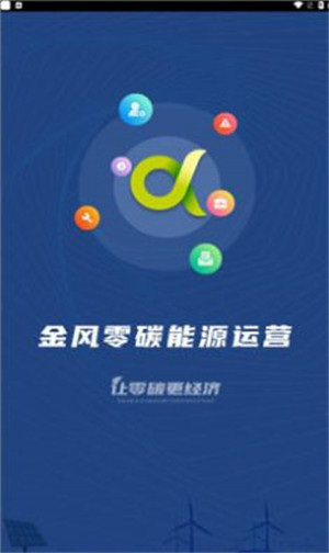 零碳能源 截图3