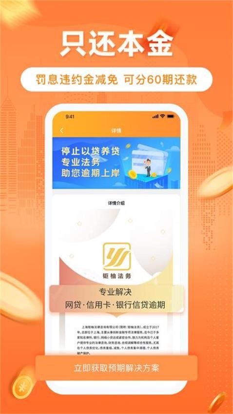 逾期债务助手app 截图5