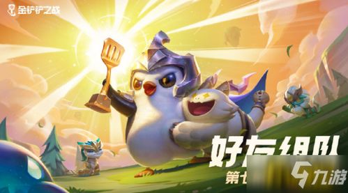 《S10《金铲铲之战》裁决莎弥高效攻略玩法解析》 1