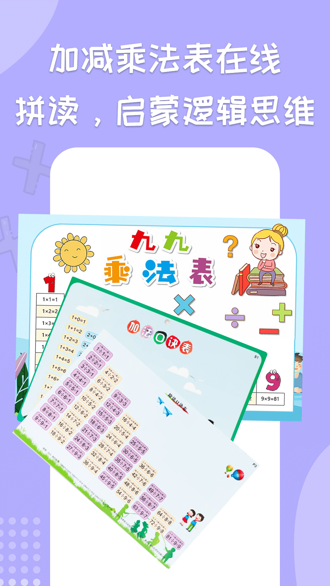 启蒙记忆训练app 截图2