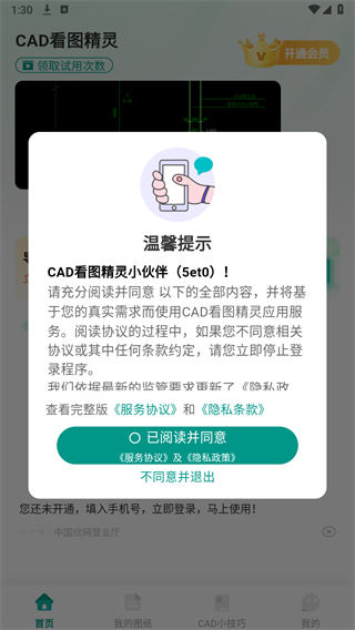 CAD看圖精靈 截圖3