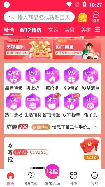 愛省小站購物app 1