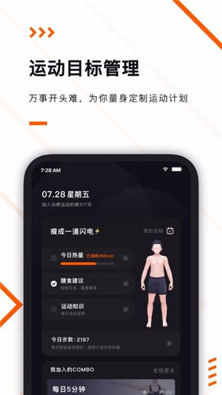 当燃运动 截图3