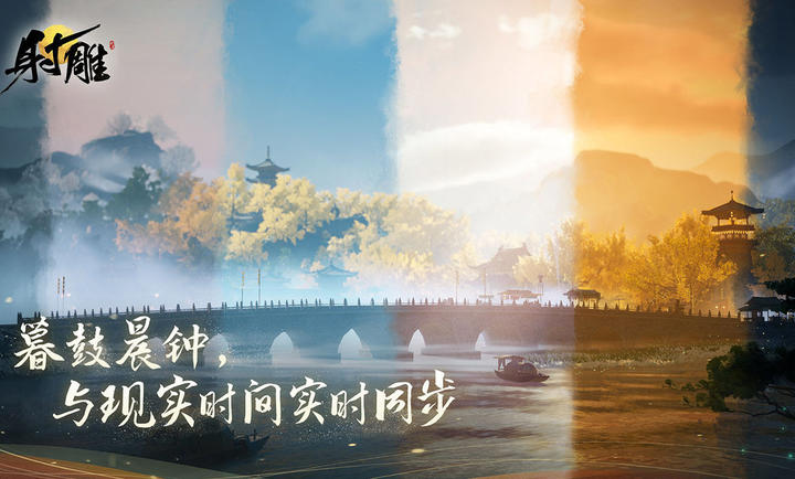 射雕正式版 截图4