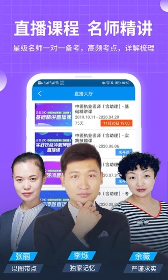 阿虎医考app 截图3