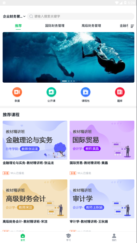 学渡课堂 截图1