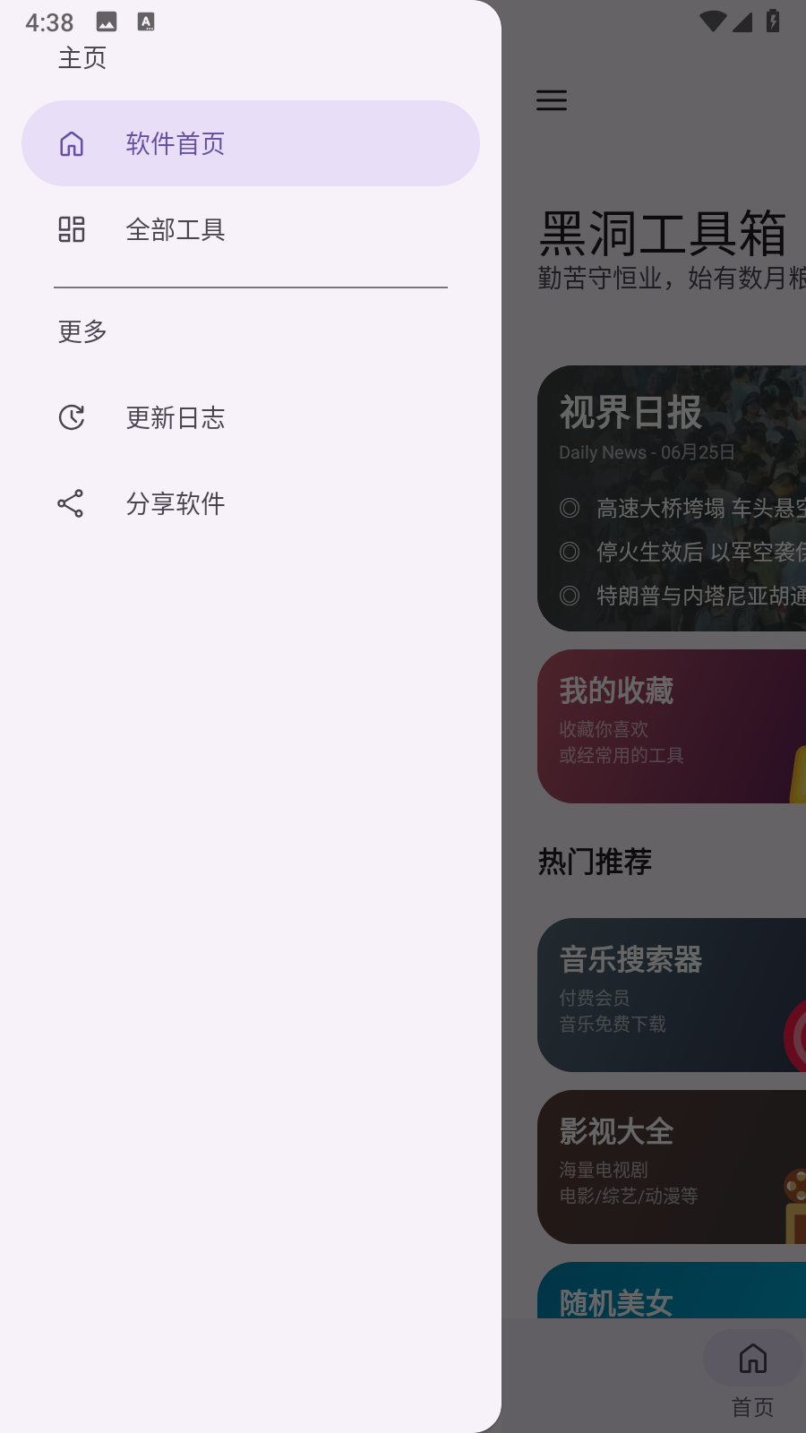黑洞工具箱免费版 截图5
