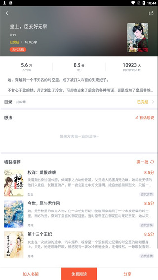 熱料小說 截圖4