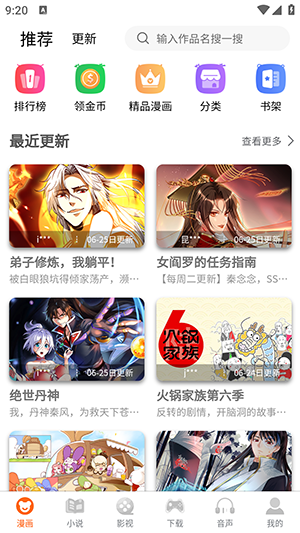 漫书影app 截图3