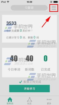 如何轻松调整《扇贝单词》的每日学习单词数量? 1