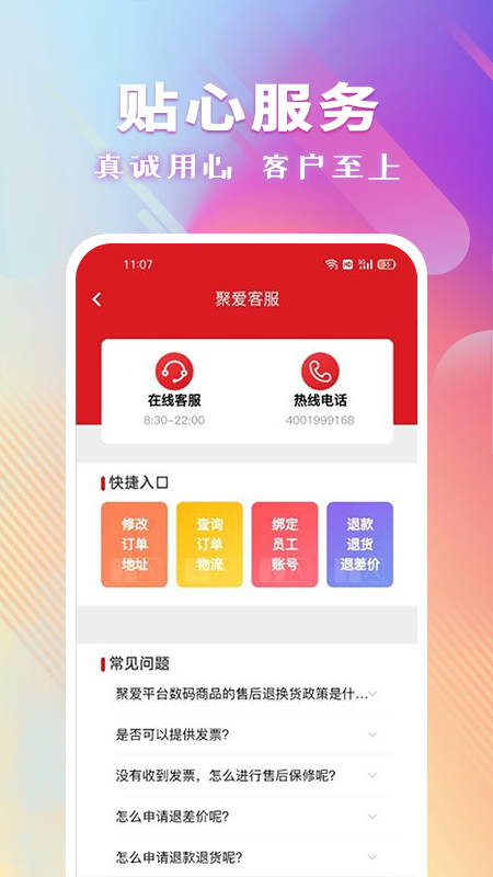聚爱优选牧原app 1