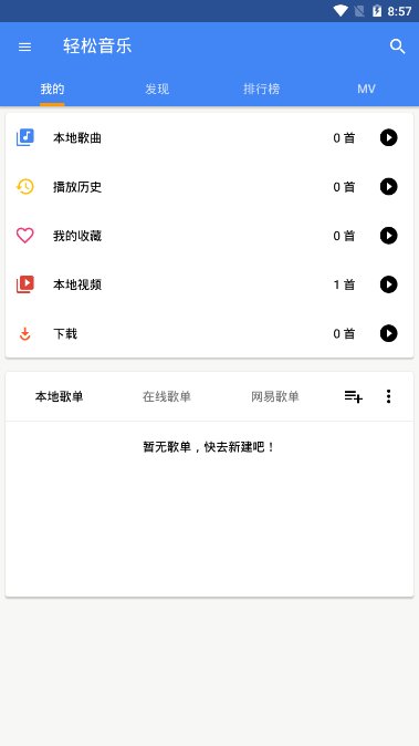 轻松音乐app 截图2