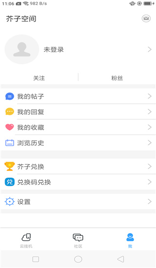 芥子空間app 截圖5