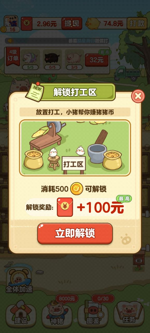 全民养猪场官网版 截图4