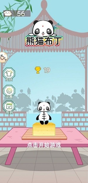 熊猫布丁 1