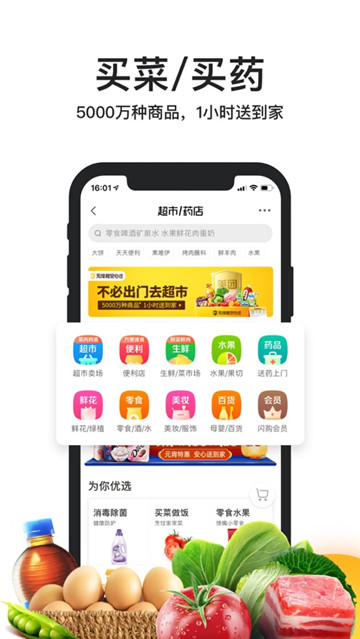 美团iphone版 1