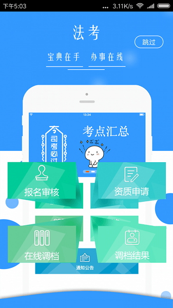 广西普法云 截图2