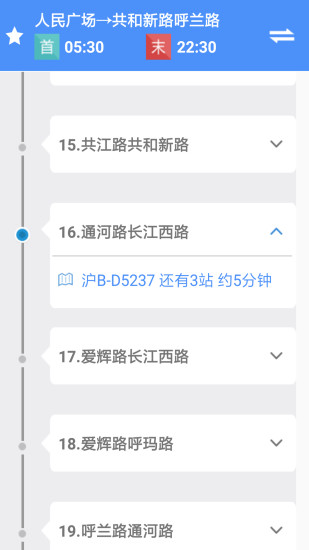 上海公交 截图5