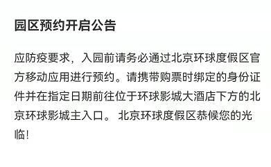 北京环球影城门票怎么预约-微信预订北京环球影城门票的步骤介绍 7