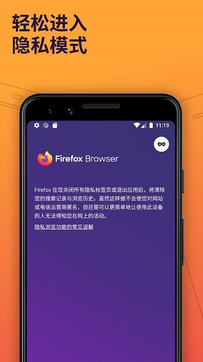 firefox浏览器安卓版 1