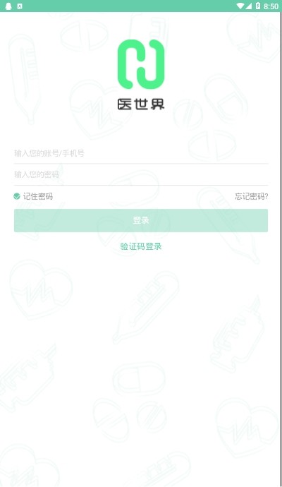 医世界app 1