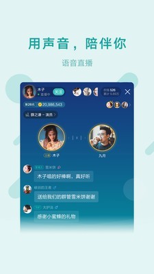 魚聲語音APP 截圖1