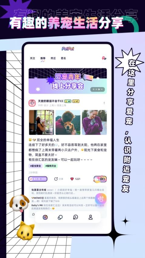PetPet陪陪APP 截图2