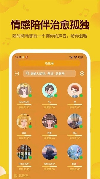 天聊app 截图3