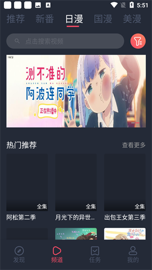 当鸟动漫app官方版 截图3