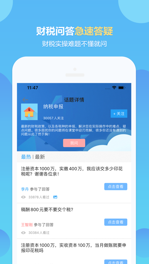 正保会计网校 截图5