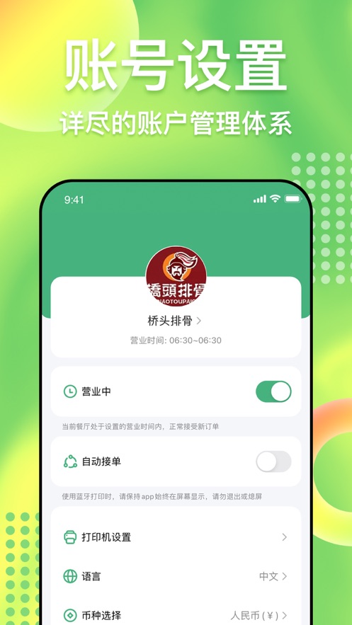 简单点商家端最新版 截图4
