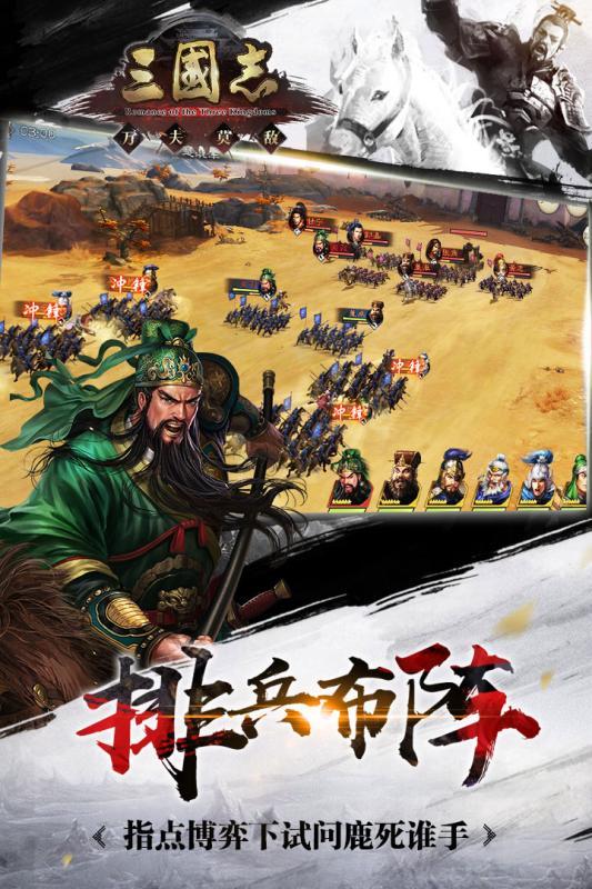 三国志单机版侵略版 截图2