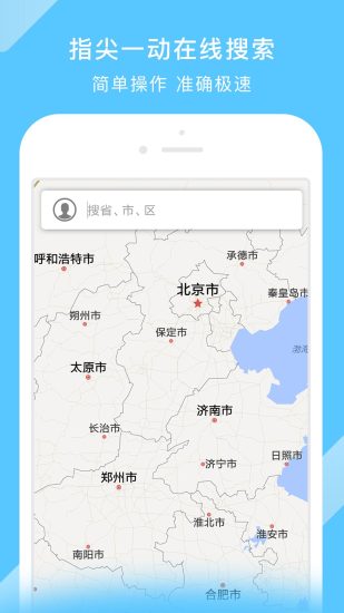 中国地图2025高清版正版 截图3