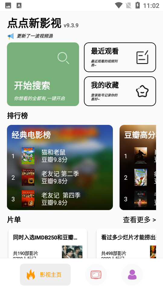 点点新影视app 1