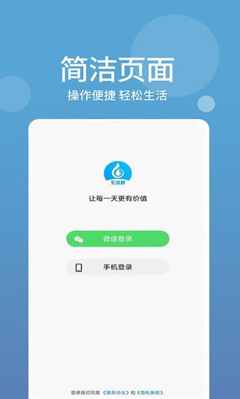 生活酱 截图3