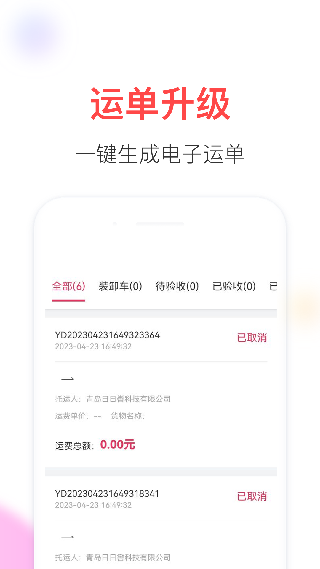 順轡通app 截圖2