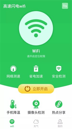 高速閃電wifi 1