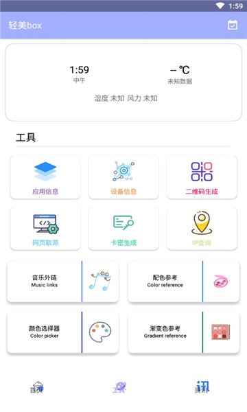 轻美box 截图3