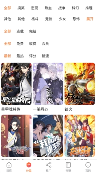 爱国漫画app正版 截图4