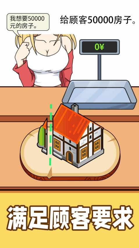 摆摊模拟器2025 截图5