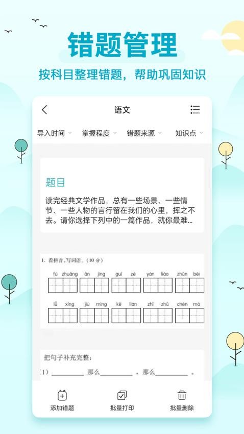 喵喵错题打印机APP 截图3