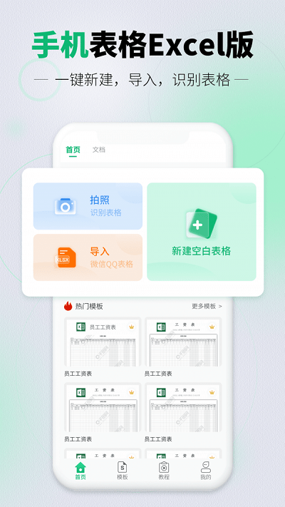 訊編手機(jī)表格excelAPP 截圖3