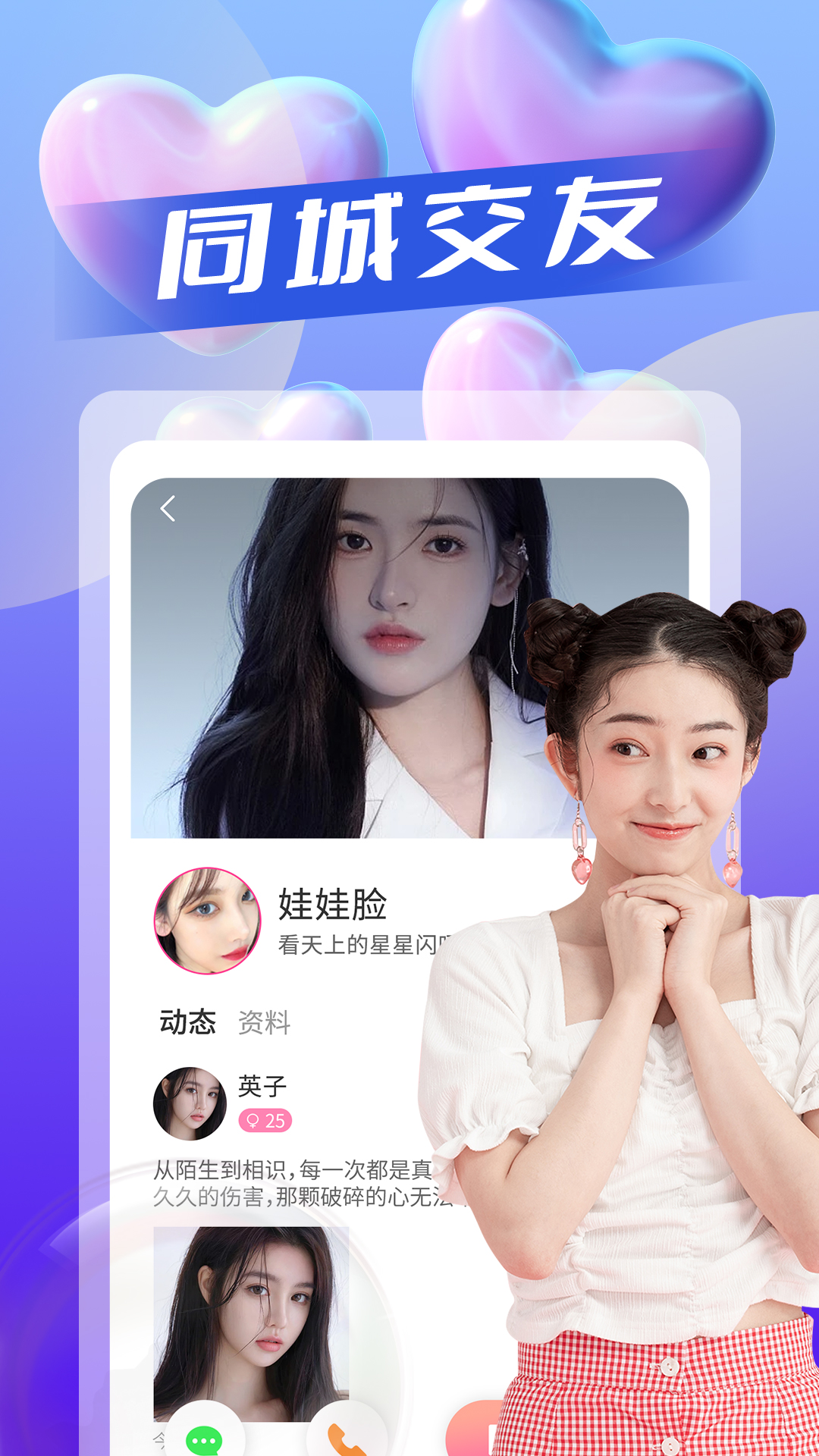 同城陌生交友約會(huì)app 截圖4