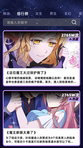 酷漫星漫画app免费下载 截图2