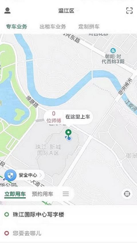 麒策出行app 截图4